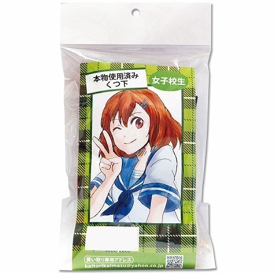 本物使用済み (女子校生の靴下)