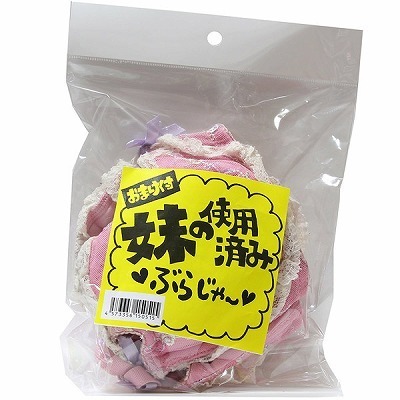 妹の使用済みブラジャー