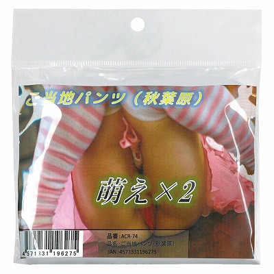 ご当地パンツ (秋葉原)