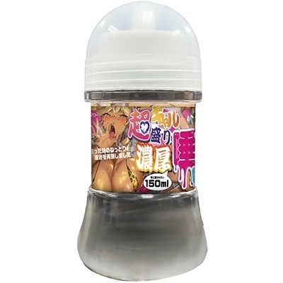 超ギャル盛り唾コキローション 150ml