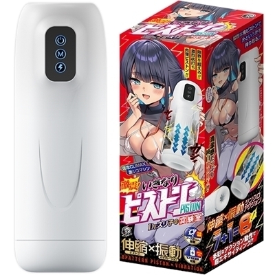 激震!いきなりピストン Dr.ズリ子の実験室