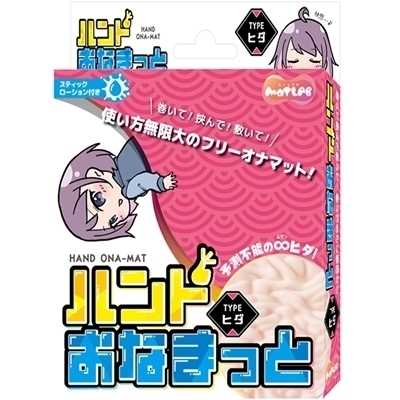 ハンドおなまっと (Typeヒダ)