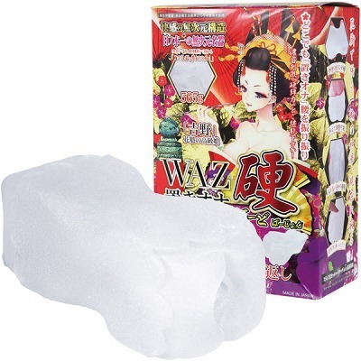 WAZ 和名器絶頂 置きオナ だるま返し 硬(はーどばーじょん)ヴァージンローション付き