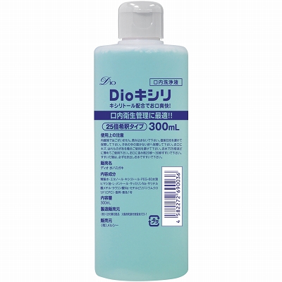 Dioキシリ