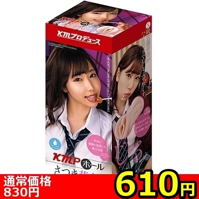 【610円★数量限定】KMPホール (さつき芽衣)<お一人様1点限り>