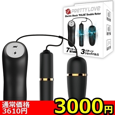 【3000円★数量限定】プリティラブ (エレクトリック ショック パルス ダブルローター)<お一人様1点限り>