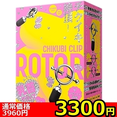 【3300円★数量限定】CHIKUBI CLIP ROTOR(チクビクリップローター) black<お一人様1点限り>