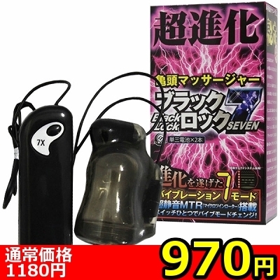 【970円★数量限定】ブラックロック 7<お一人様1点限り>
