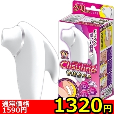 【1320円★数量限定】<吸うやつ>クリスィーナ<お一人様1点限り>