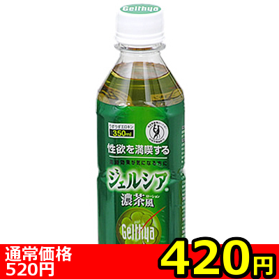 【420円★数量限定】ビバレッジローション (ジェルシア濃茶風)<お一人様1点限り>