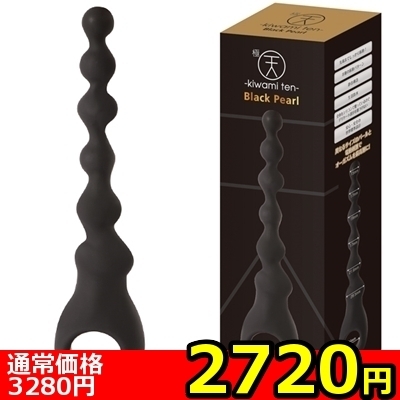 【2720円★数量限定】極天 −kiwami ten− (Black Pearl)<お一人様1点限り>