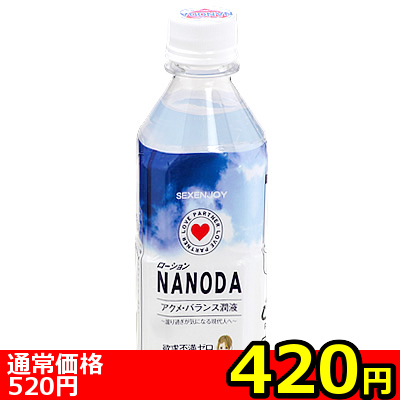 【420円★数量限定】ビバレッジローション (NANODA)<お一人様1点限り>