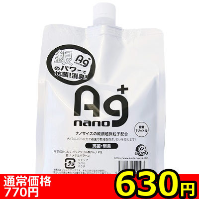 【630円★数量限定】Agローション ノーマル (1L)<お一人様1点限り>