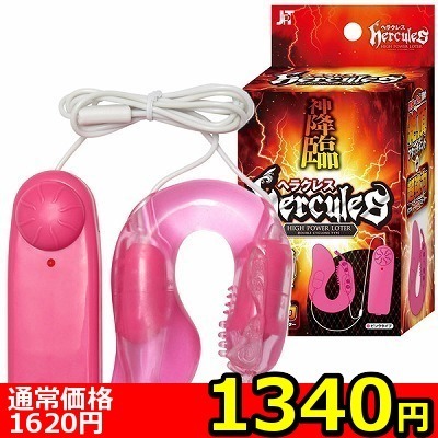 【1340円★数量限定】ヘラクレス (ピンク)<お一人様1点限り>