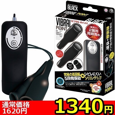 【1340円★数量限定】ビブラル ポイント (ブラック)<お一人様1点限り>