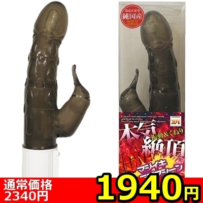 【1940円★数量限定】マジイキラブマシーン<お一人様1点限り>