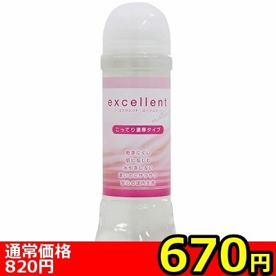 【670円★数量限定】エクセレントローション こってり濃厚タイプ 600ml<お一人様1点限り>