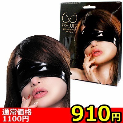 【910円★数量限定】ストレッチエナメルアイマスク (EM001)<お一人様1点限り>