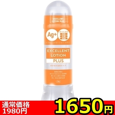 【1650円★数量限定】エクセレントローションプラス (600ml ぽかぽか温感タイプ)<お一人様1点限り>