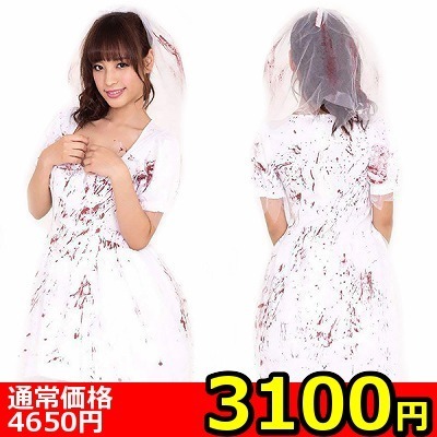 【3100円★数量限定】ウェディングゾンビ<お一人様1点限り>