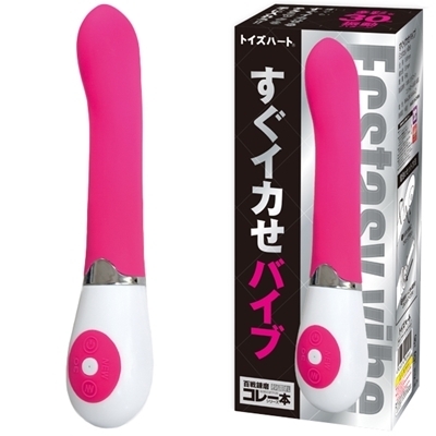 すぐイカせバイブ