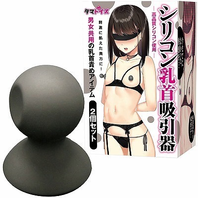シリコン乳首吸引器 2個セット