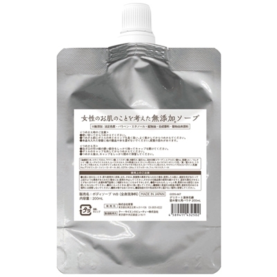 女性のお肌のことを考えた無添加ソープ (詰め替え用パウチ200ml)