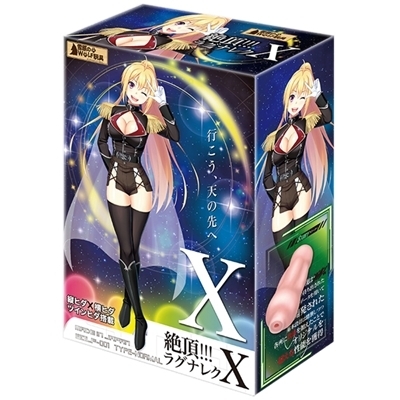 雪原のヴォルフ玩具 絶頂!!!ラグナレクX