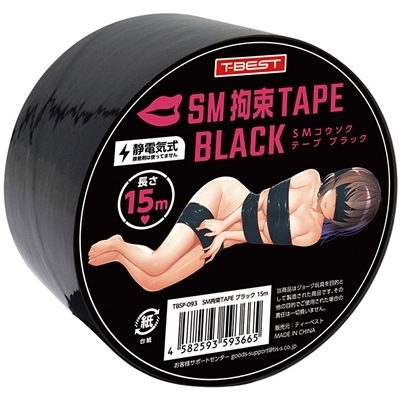 SM拘束TAPE (ブラック) 15m