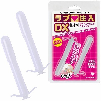 ラブ注入DX