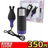 【350円★大特価ソフトタッチうさ耳ローター】ふわり (ブラック)